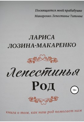 Пелюстки. Рід