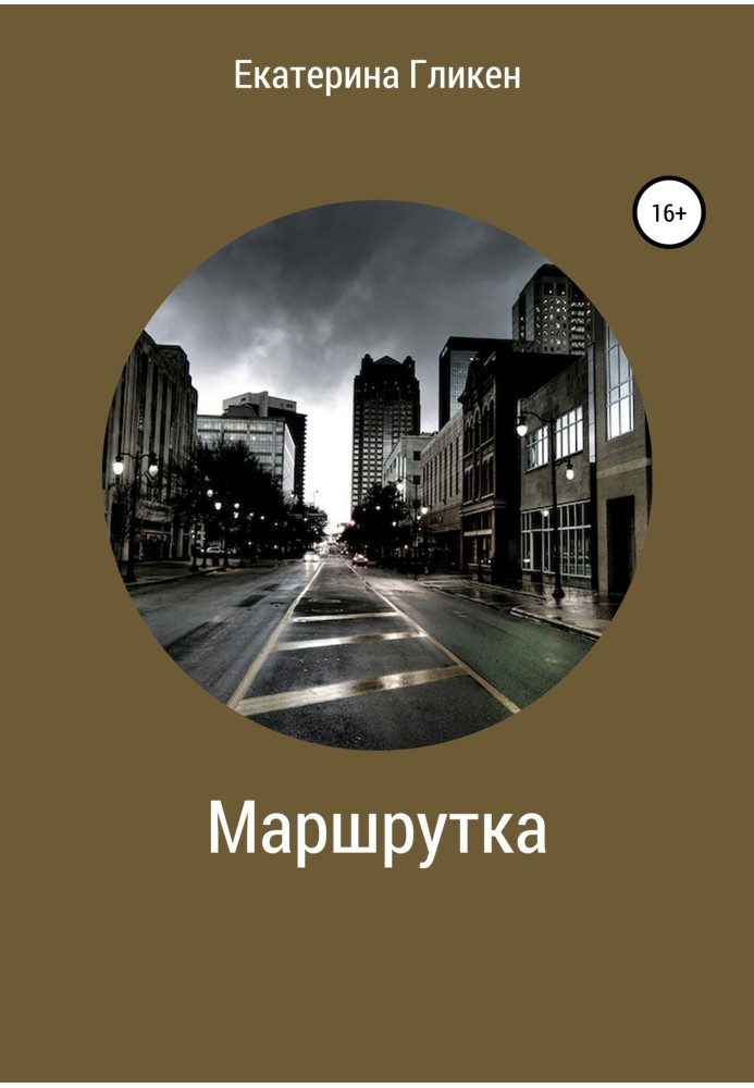 Маршрутка