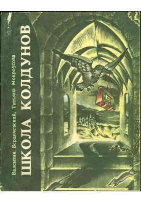 School of Sorcerers