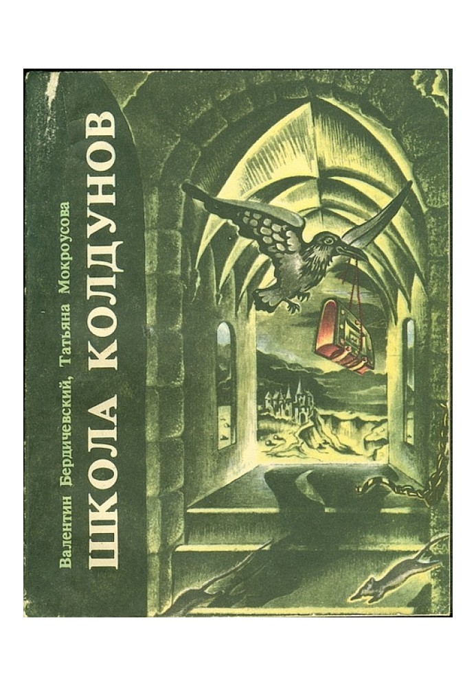School of Sorcerers