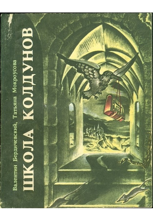 School of Sorcerers