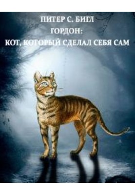 Gordon: the self-made cat