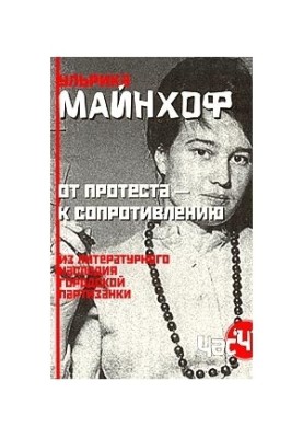 От протеста к сопротивлению