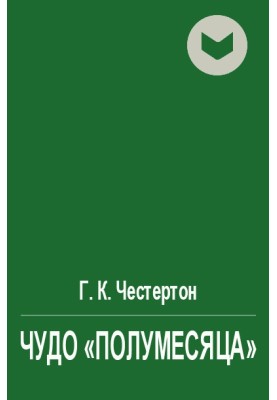 Miracle of the Crescent