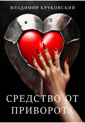 Love spell remedy
