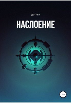нашарування