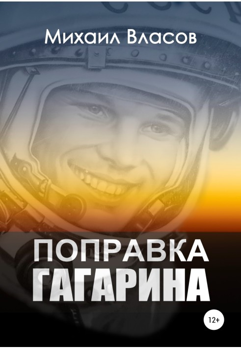 Gagarin's amendment