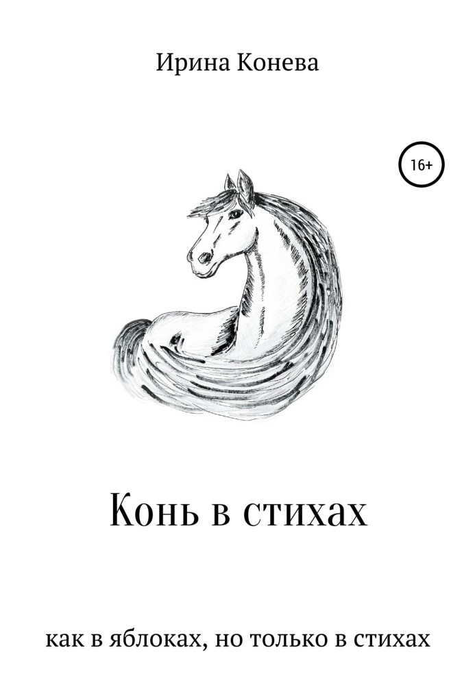 Horse in verse