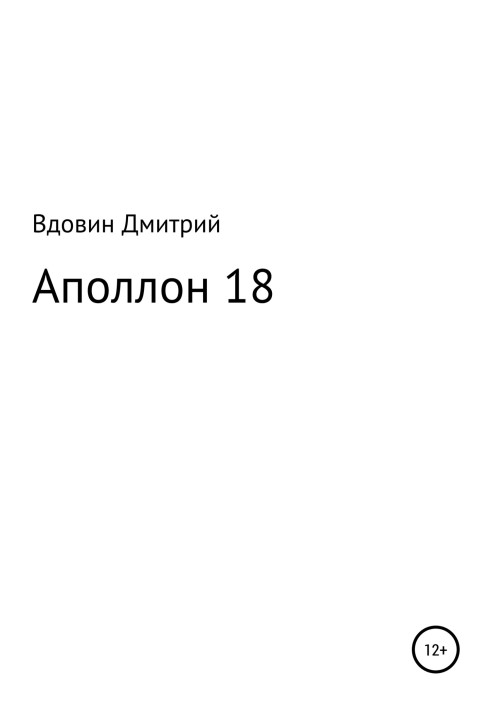 Apollo 18