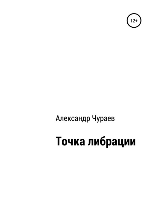 Libration point