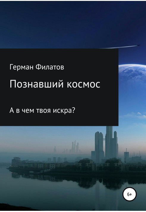 Explorer of space