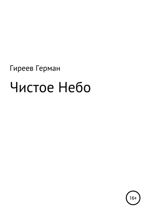 Clear sky