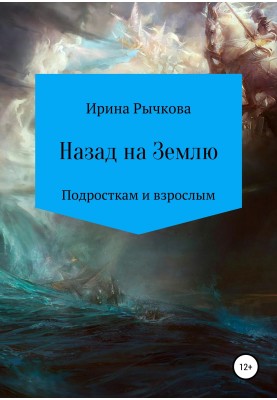 Back to Earth