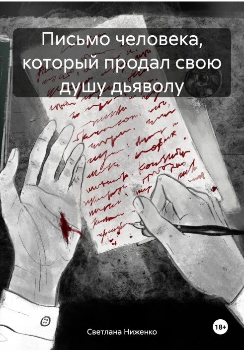 A letter from a man who sold his soul to the devil