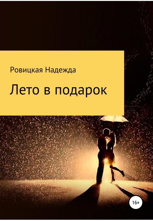 Summer as a gift