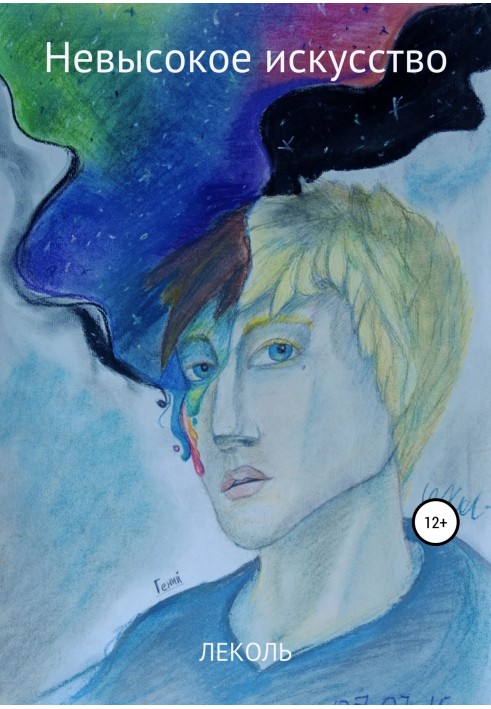 Low art