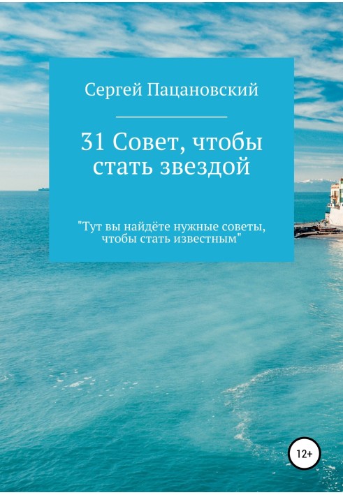 31 порада, щоб стати зіркою