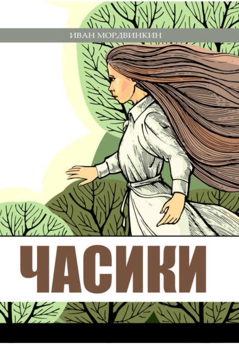 Годинники