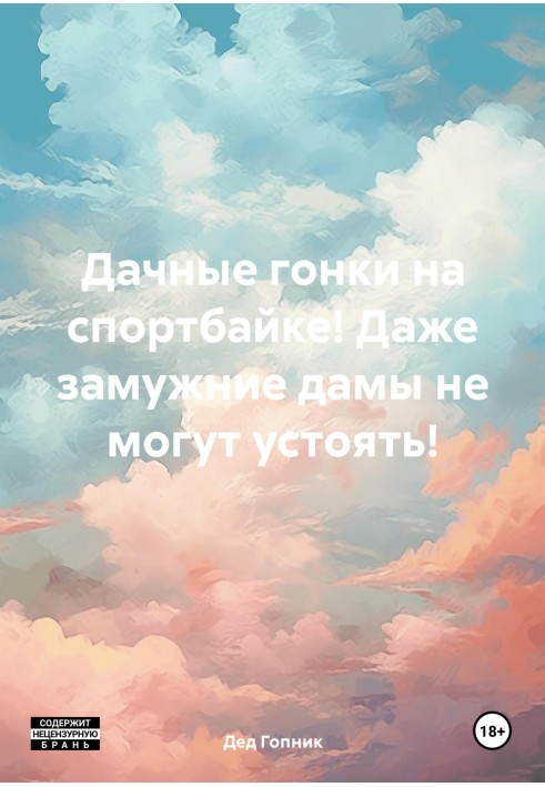 Дачні гонки на спортбайку! Навіть одружені жінки не можуть встояти!