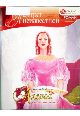 Alina: socialite