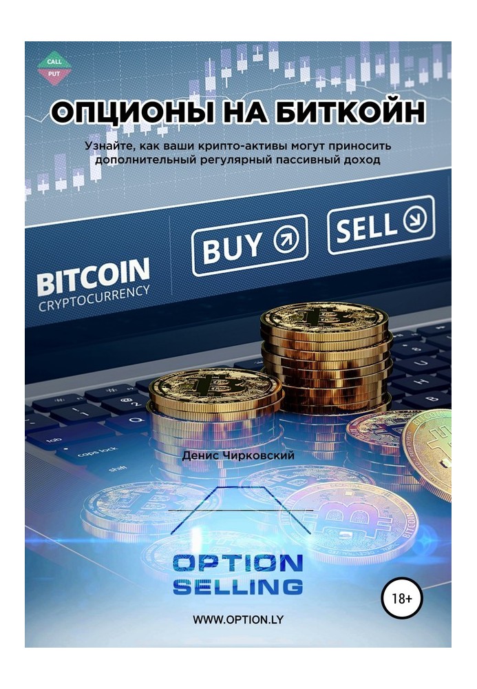 Опционы на Биткойн