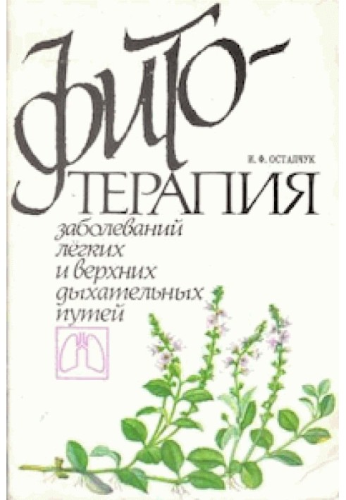 Herbal medicine for diseases of the lungs and upper respiratory tract