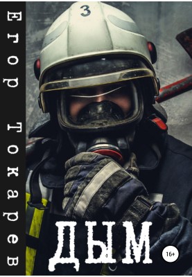 Smoke