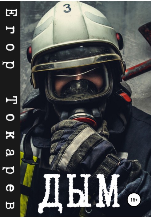 Smoke