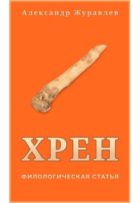 Хрін