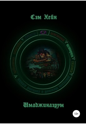 Imaginarium