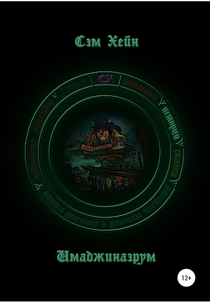 Imaginarium