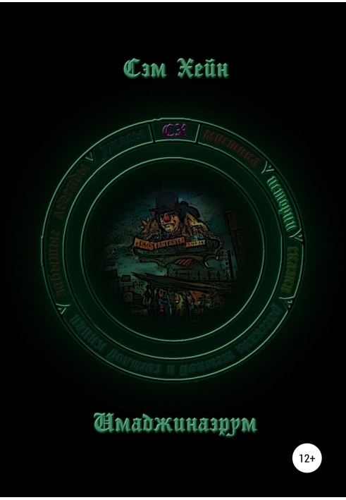 Imaginarium