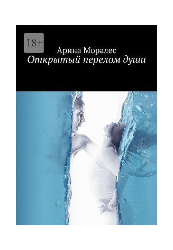 Open fracture of the soul