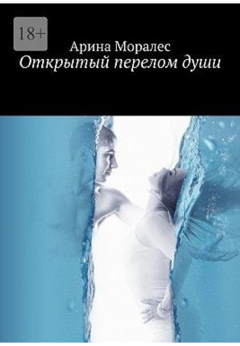 Open fracture of the soul