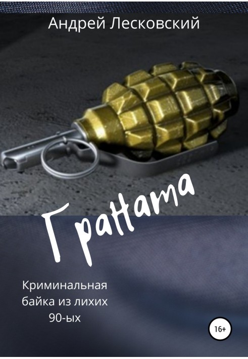 Граната