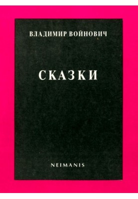 Казки