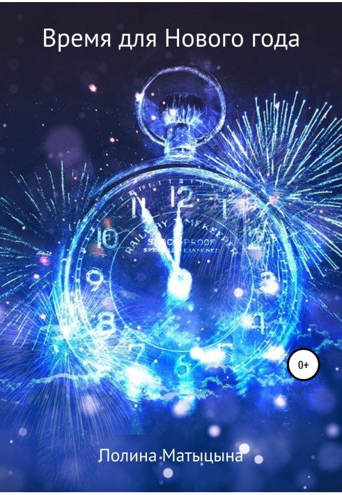 Time for New Year