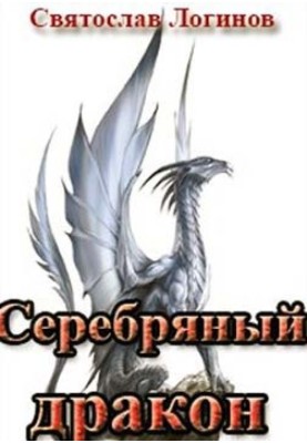 Silver Dragon