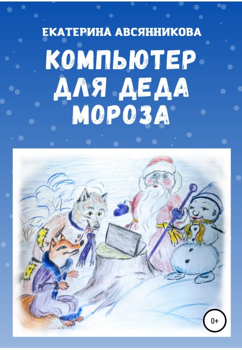 Computer for Santa Claus