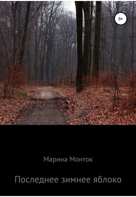 The last winter apple
