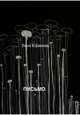 Письмо