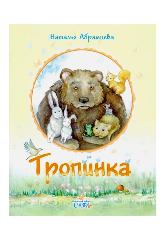 Тропинка