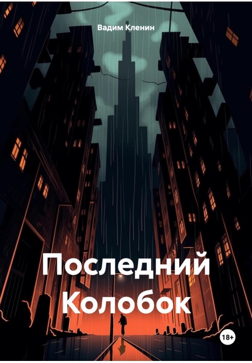 The Last Kolobok