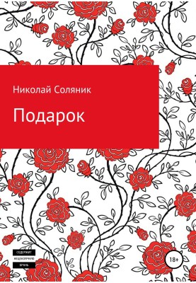 Подарунок