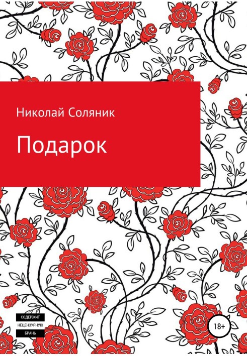 Подарунок