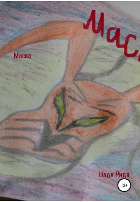 Mask
