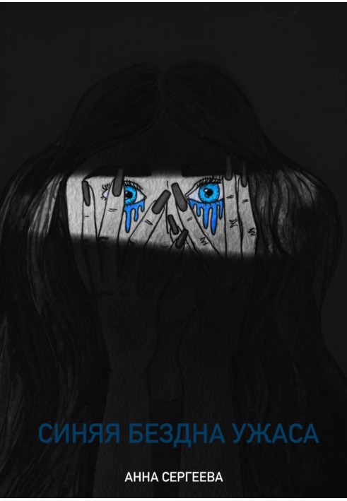 Blue Abyss of Terror