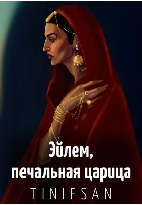 Eilem, the sad queen
