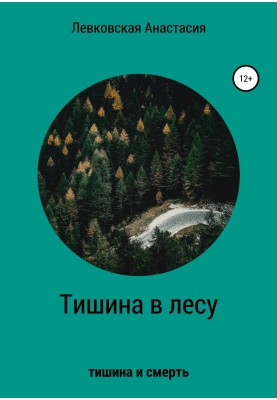 Silence in the forest