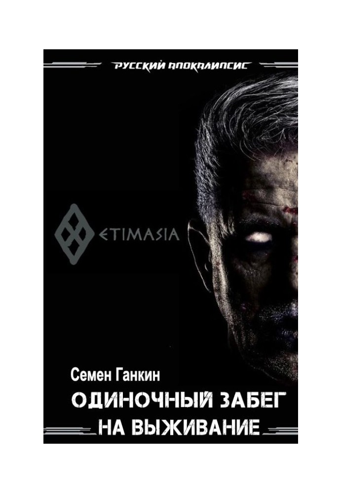 Solo survival race